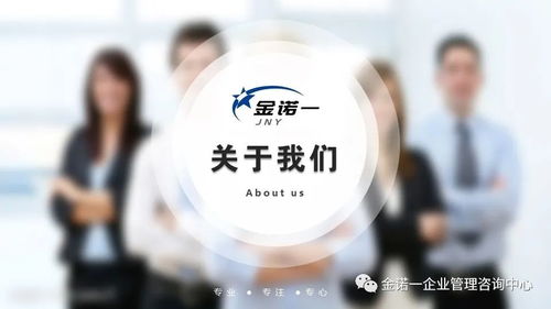 企業(yè)人員管理咨詢(xún) 專(zhuān)業(yè)賦能，精英領(lǐng)導(dǎo)者——金諾一企業(yè)管理咨詢(xún)中心解析