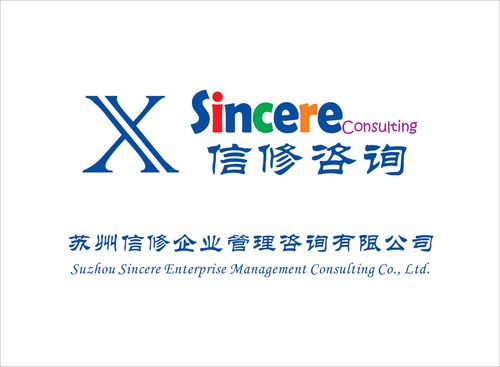蘇州信修企業管理咨詢 賦能企業高質量發展的專業智囊